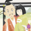秀吉と鶴松